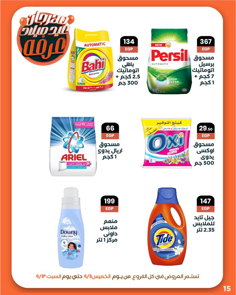 arafa-market offers from 10sep to 1sep 2025 عروض عرفة ماركت من 10 سبتمبر حتى 1 سبتمبر 2025 صفحة رقم 16